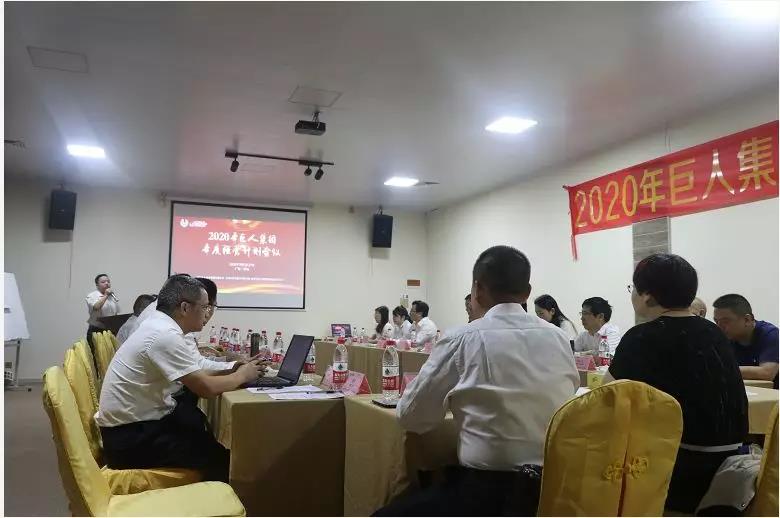2020年巨人機床集團年度經(jīng)營計劃會議順利召開(圖4)