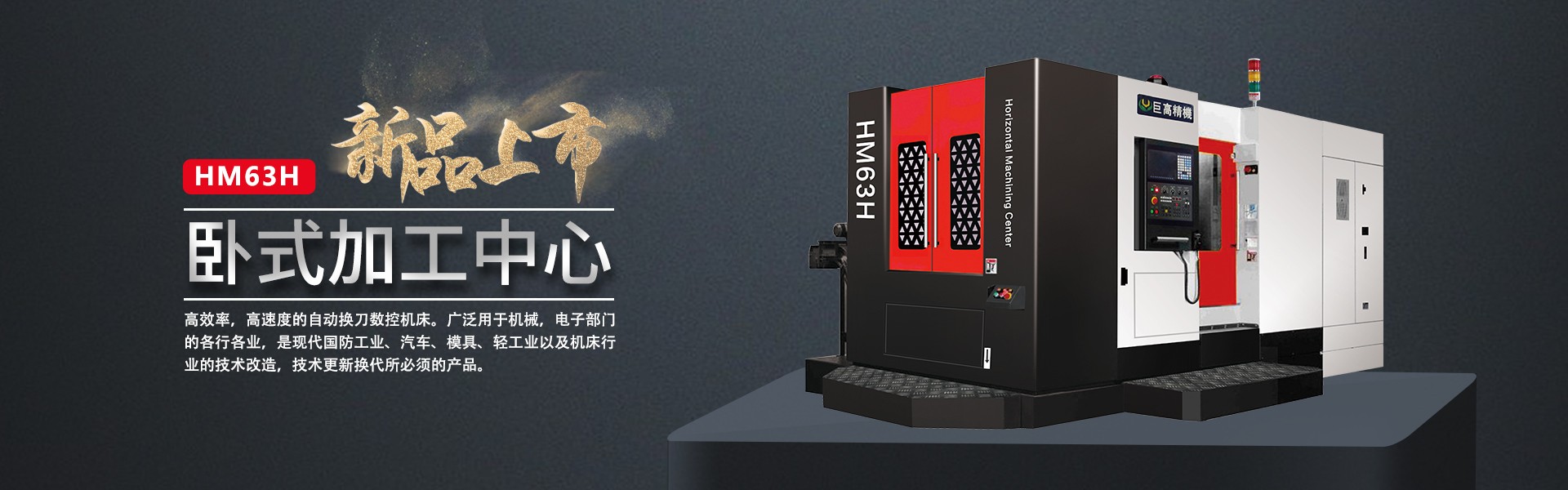 5g應(yīng)用機床來了！5g商用臥式加工中心(圖2)