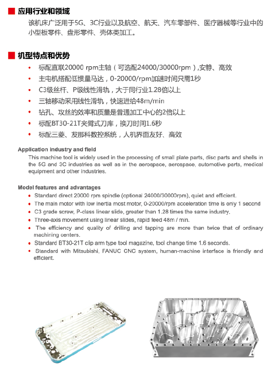 5G時(shí)代加工設(shè)備高速鉆攻中心機(jī) TC-1600(圖1) 高速鉆攻中心機(jī) TC-1600(圖1)